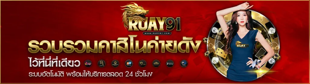 Ruay91